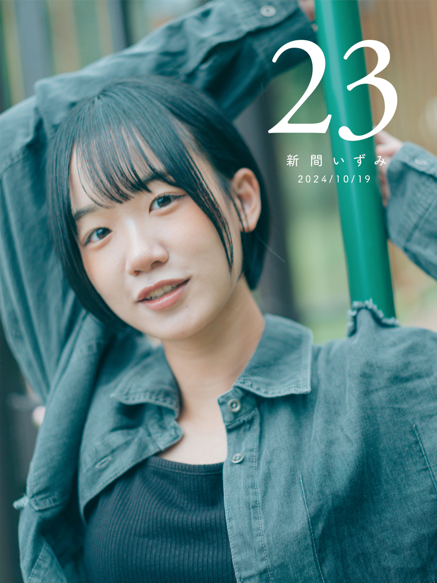 新間いずみ 2024生誕フォトブック – fishbowl shop