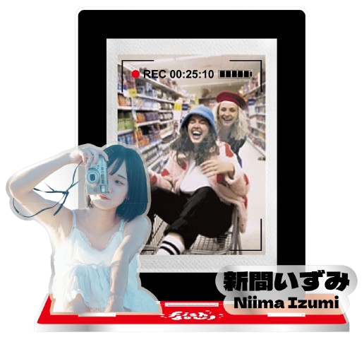 新間いずみアクリルチェキスタンド