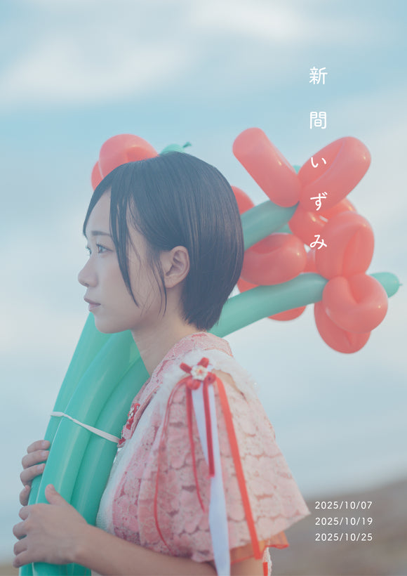 新間いずみフォトブック